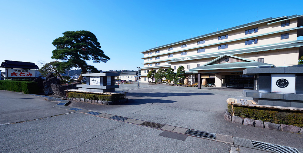 秋田温泉さとみ